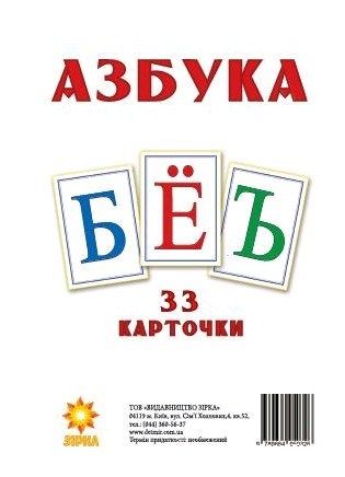 касса буквы русская азбука картон а5 издательство звезда  