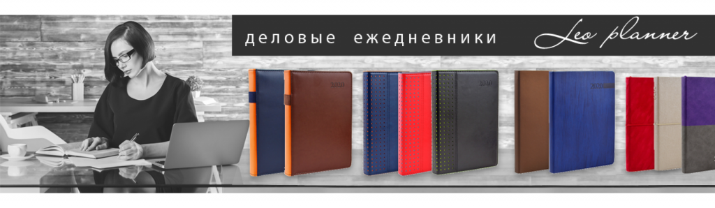 banner-planner2-rus-1920x560.png