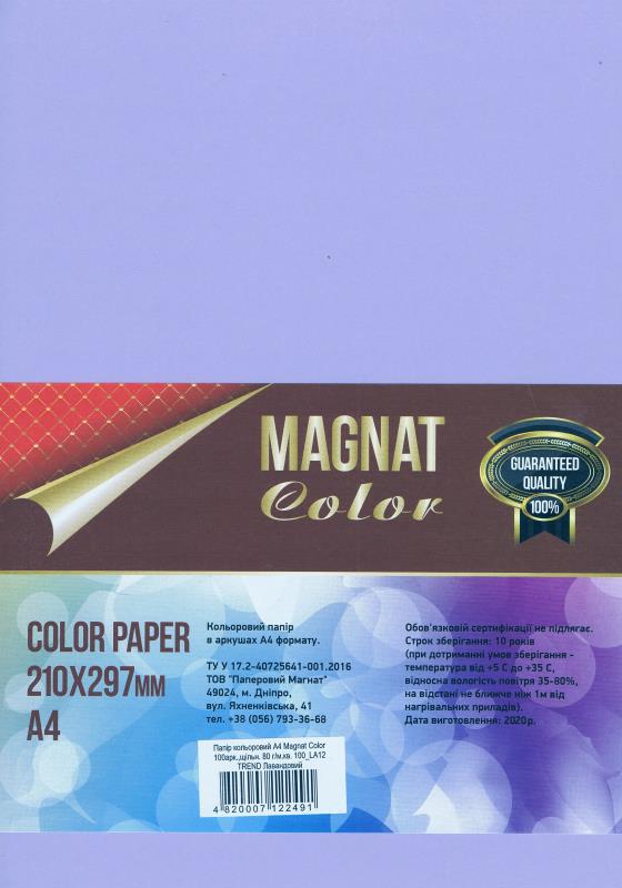 Бумага офисная цветная А4 100 листов Magnat Color тренд лавандовый 80г/м2