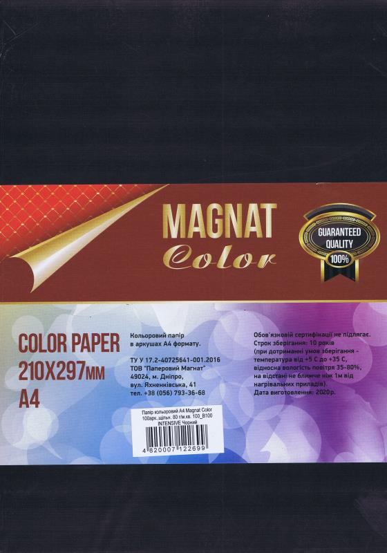 Бумага офисная цветная А4 100 листов Magnat Color интенсив черная 80г/м2