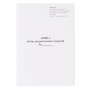 Книга учета расчетных операций пол./год. Приложение № 1 А4 офсет 48 листов вертикальный